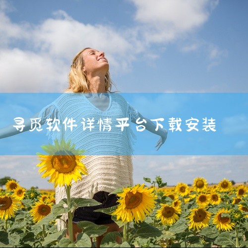 寻觅app付钱不是真的。100%假的，都是骗子骗你刷礼物和花钱解锁微信，大都是官方得托这种APP，提示在附近其实说不定距离几百甚至上千公里，你刷多少礼物也约不到的，因为这些人就是为了骗钱，所以不可能约|